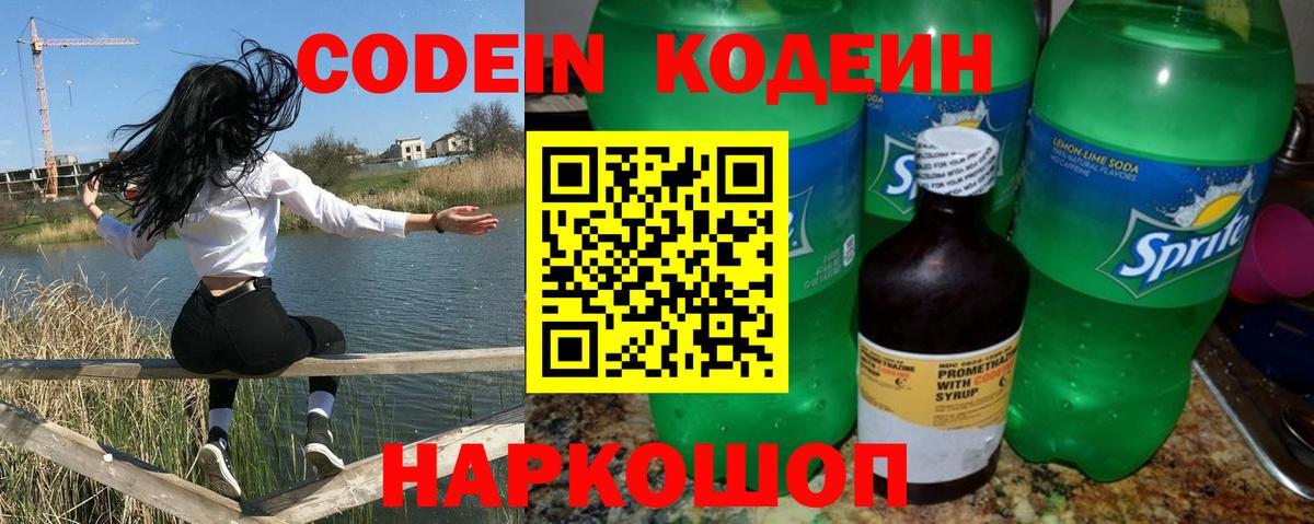 Codein Purple Drank  Вход с VPN  Северск 