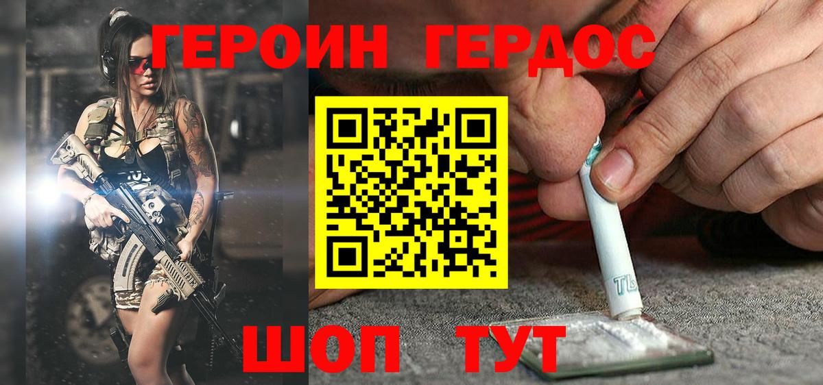 Героин Heroin  Вход с VPN  Северск 
