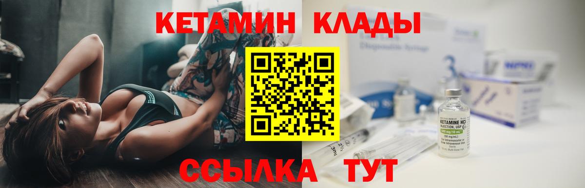 КЕТАМИН VHQ Северск