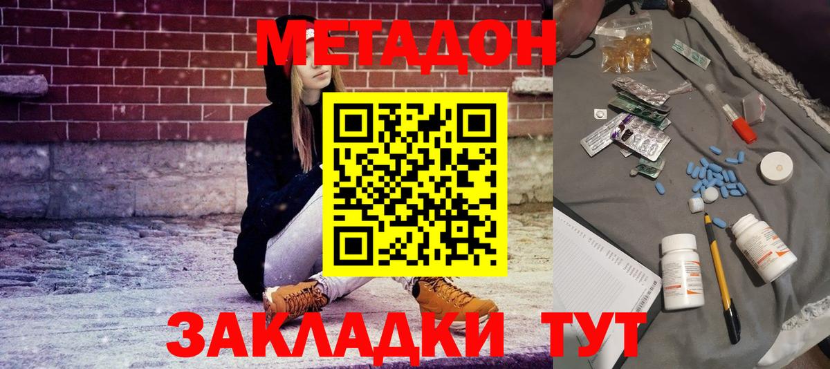 Северск  Метадон methadone  Вход с VPN 