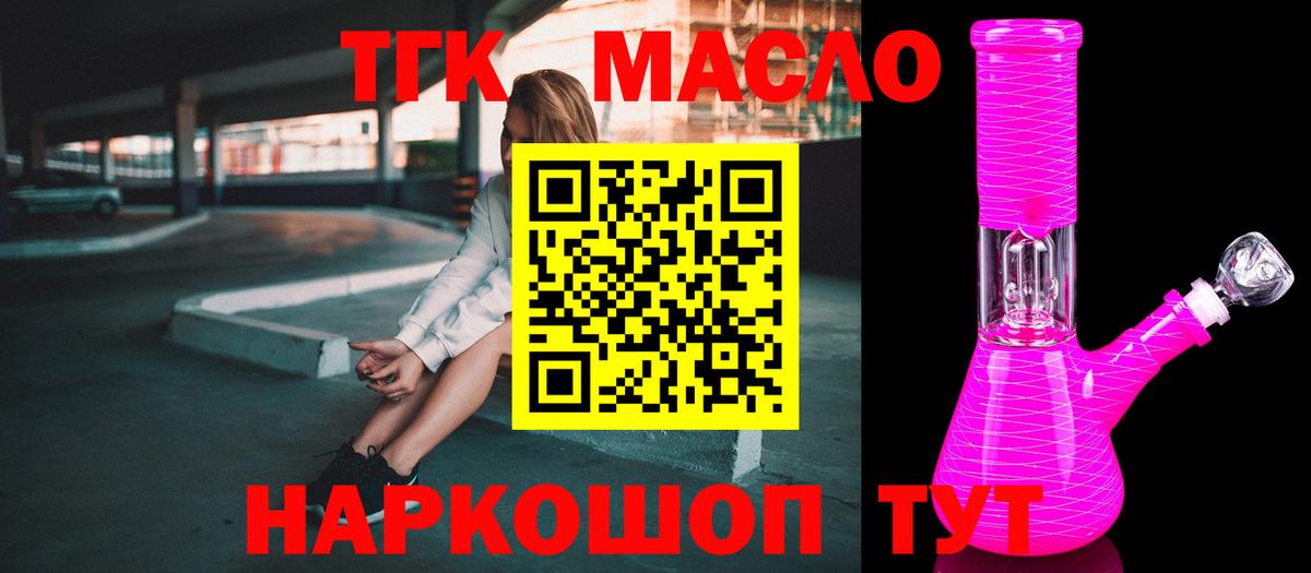 ТГК вейп  Вход с VPN  Северск  Дистиллят ТГК Wax 