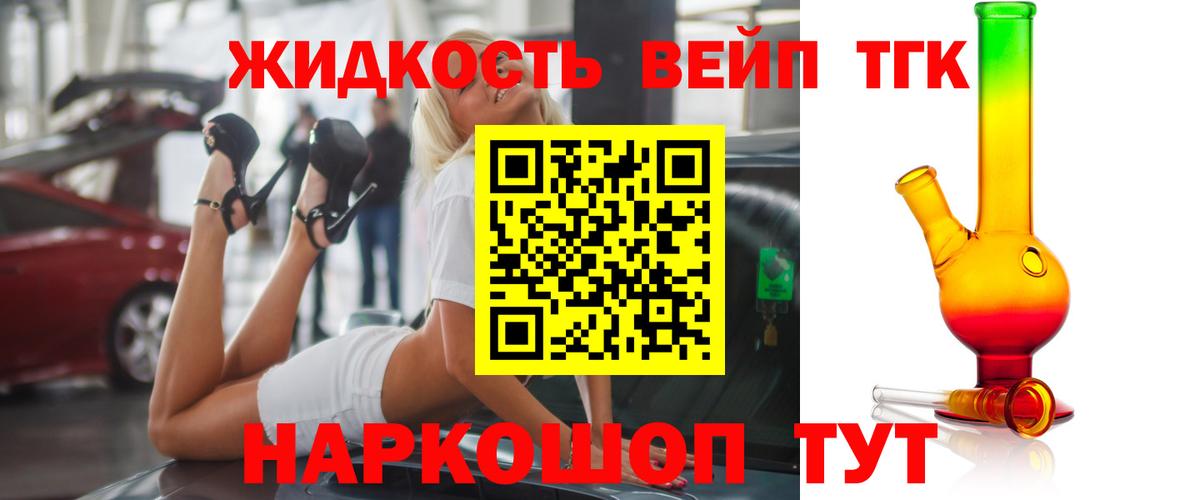 Дистиллят ТГК вейп Северск